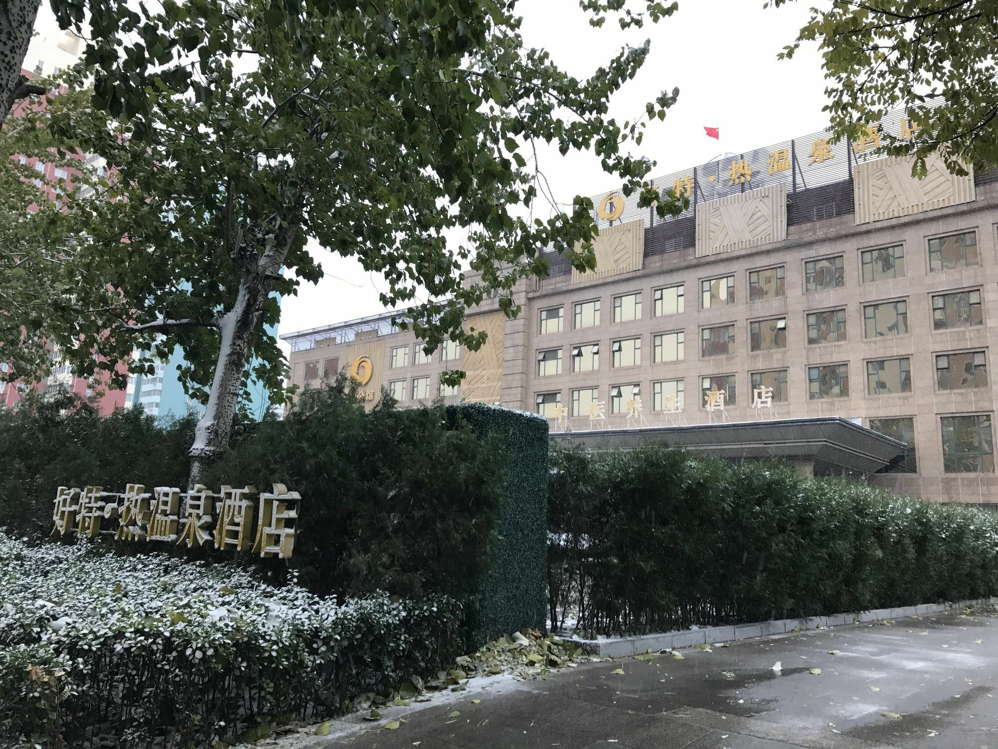 The Hot Spring Hotel Of The Hot Club Beijing Exterior photo